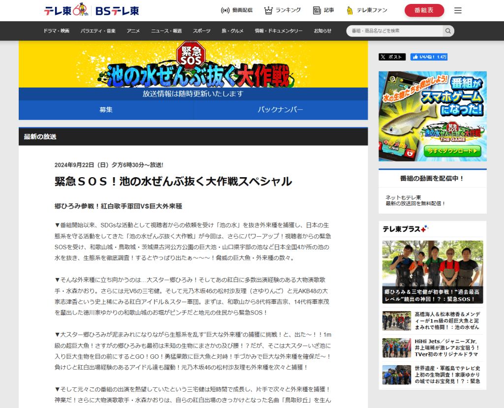 池の水ぜんぶ抜く大作戦